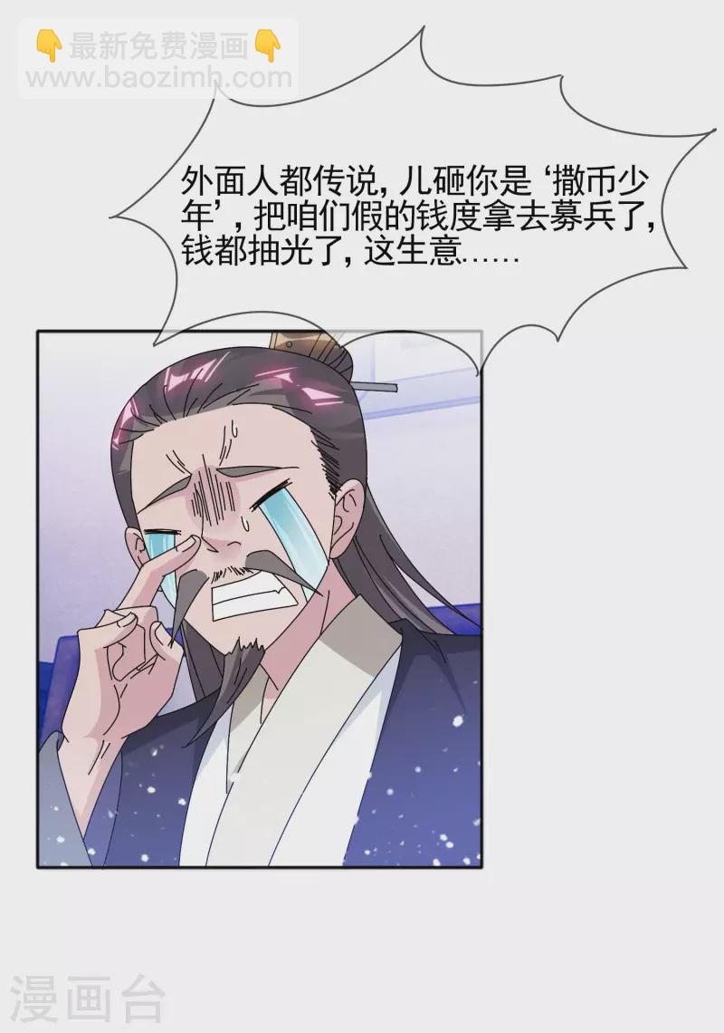 🍴极品败家子 第275话 野性消费 第28页