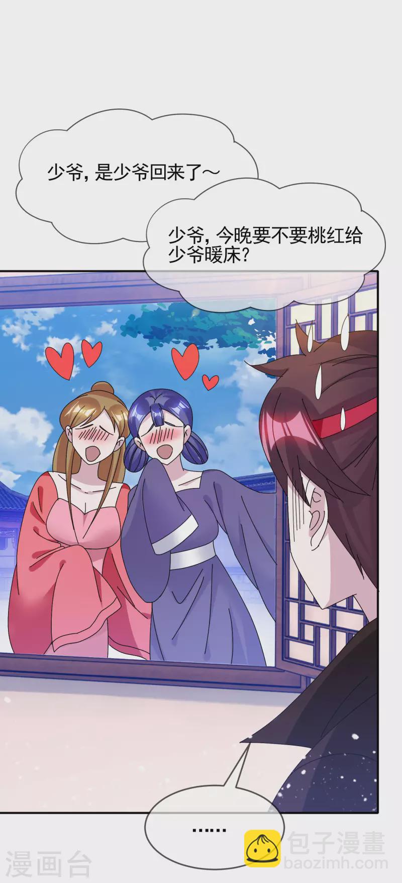 🍴极品败家子 第275话 野性消费 第3页