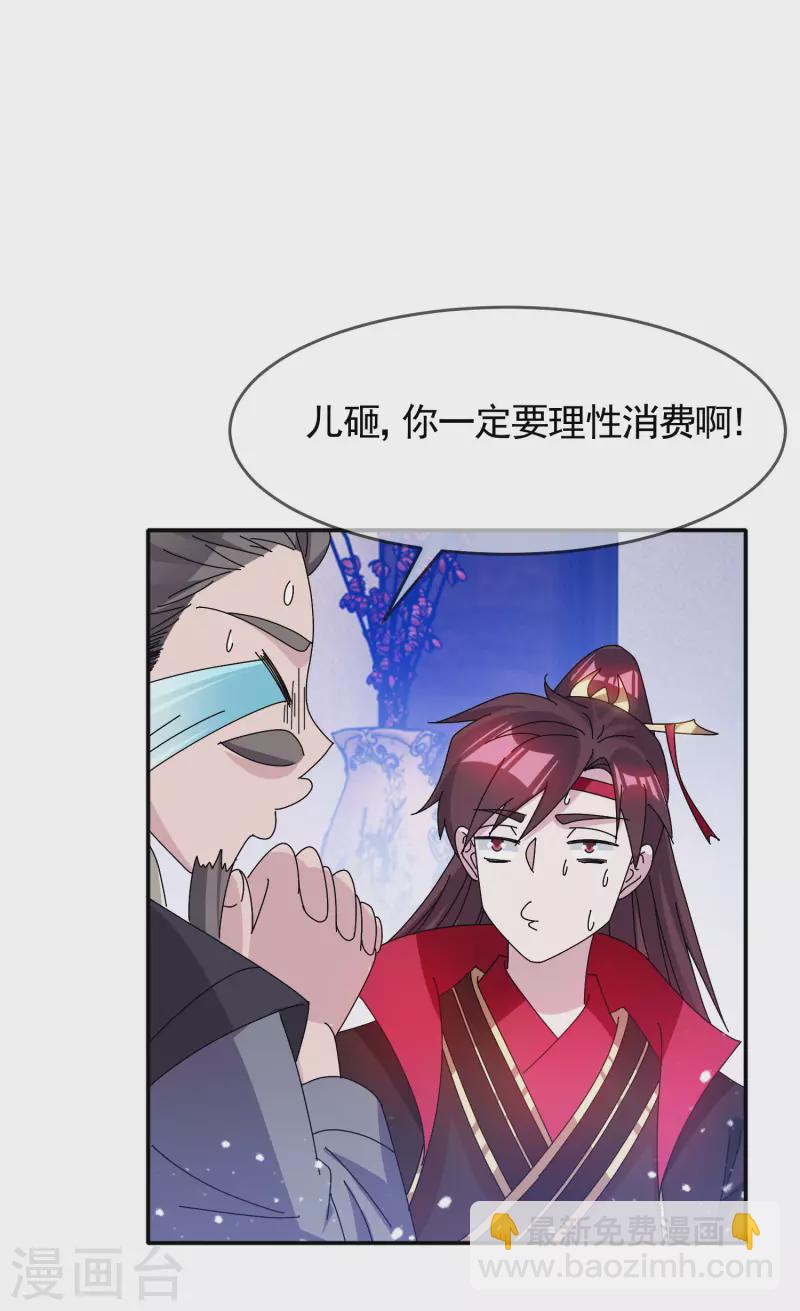 🍴极品败家子 第275话 野性消费 第31页