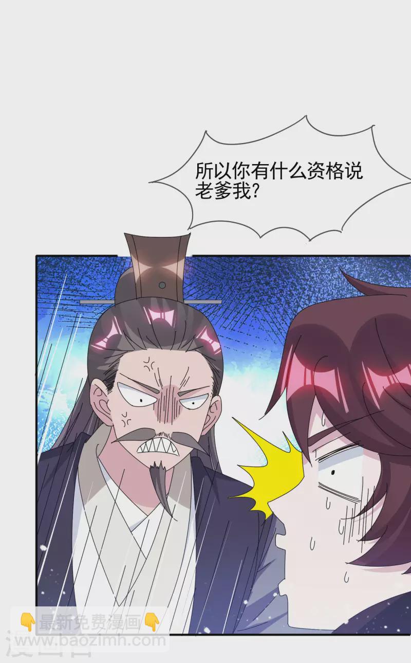 🍴极品败家子 第275话 野性消费 第4页