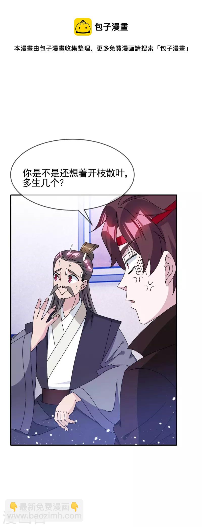 🍴极品败家子 第275话 野性消费 第7页