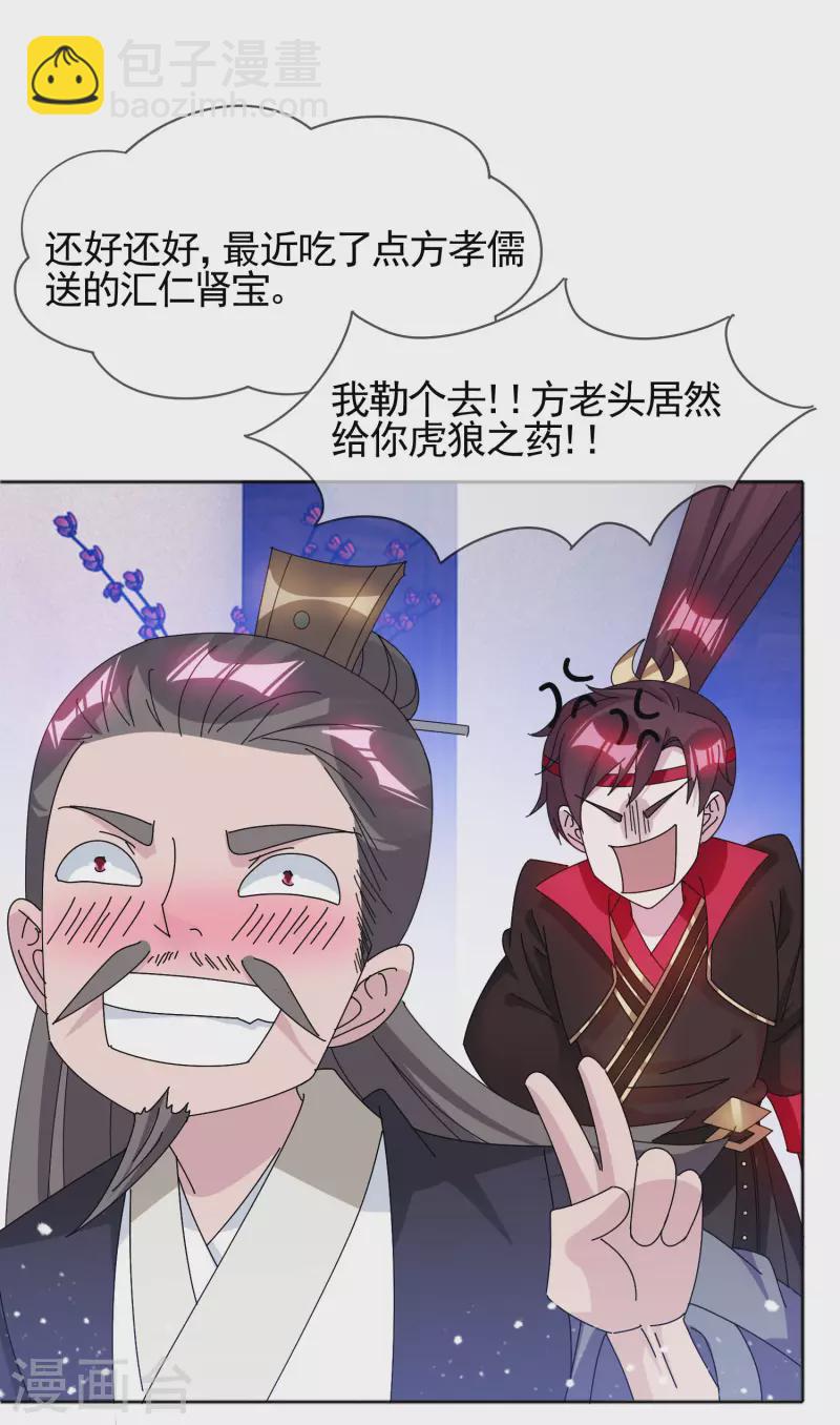 🍴极品败家子 第275话 野性消费 第9页