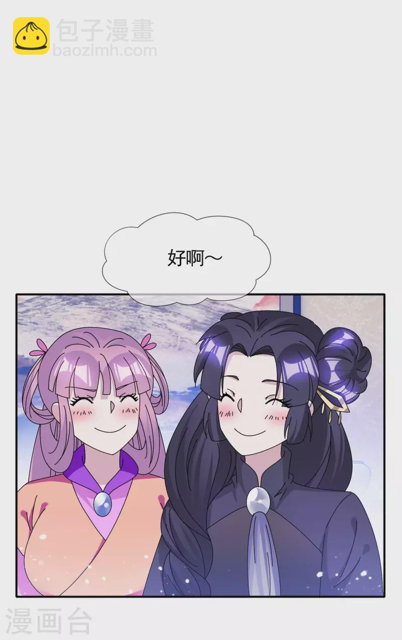 🍴极品败家子 第277话 为主公分忧 第11页