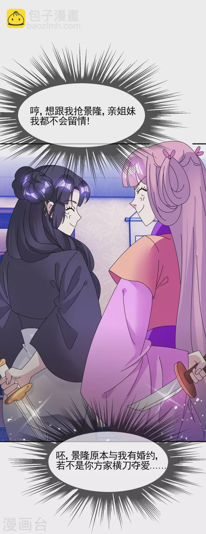 🍴极品败家子 第277话 为主公分忧 第12页