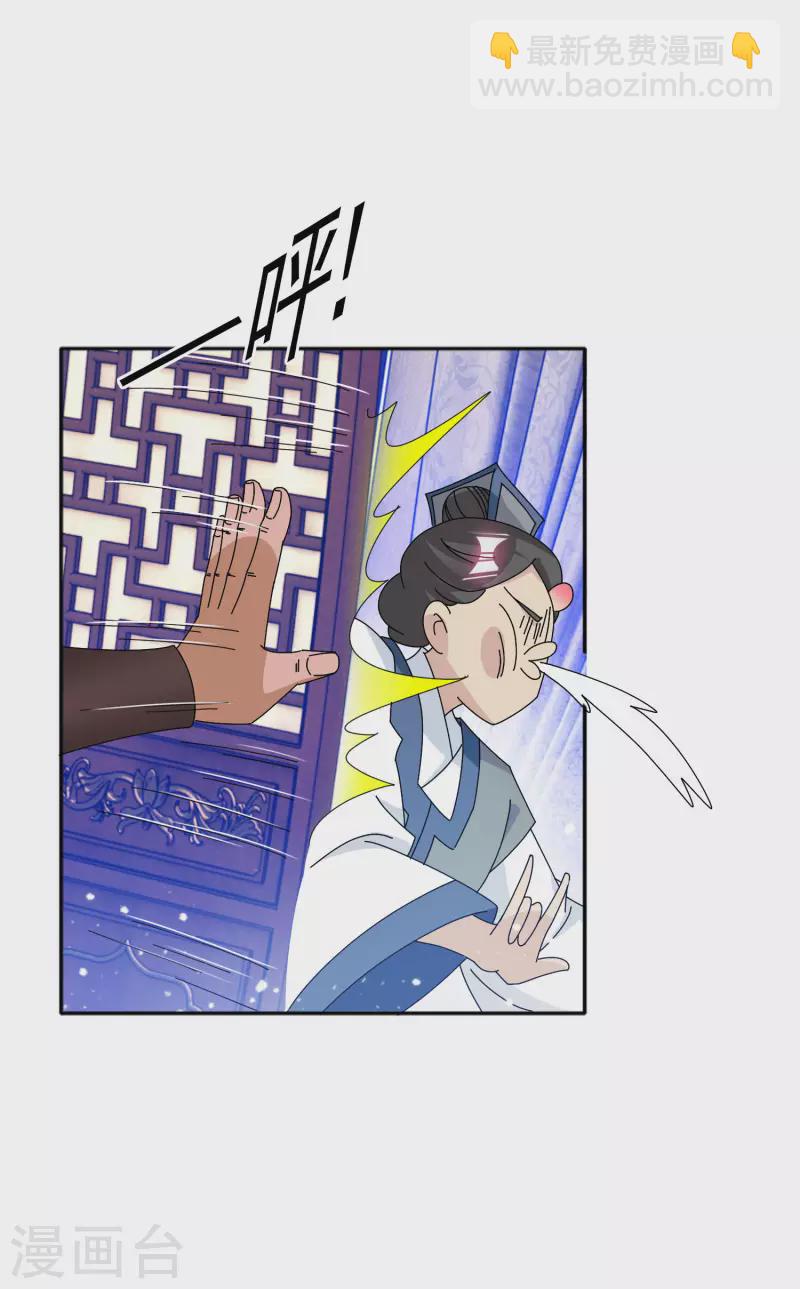 🍴极品败家子 第277话 为主公分忧 第18页