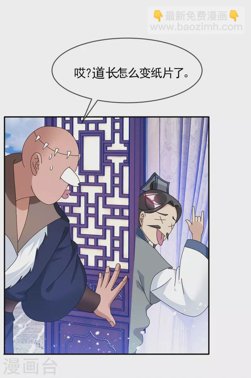 🍴极品败家子 第277话 为主公分忧 第20页
