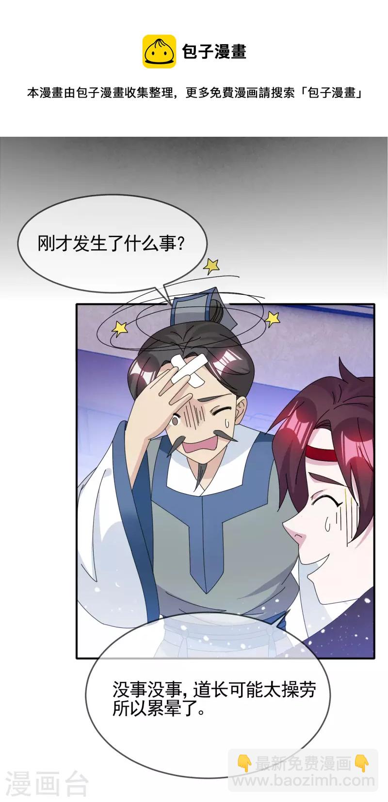 🍴极品败家子 第277话 为主公分忧 第22页