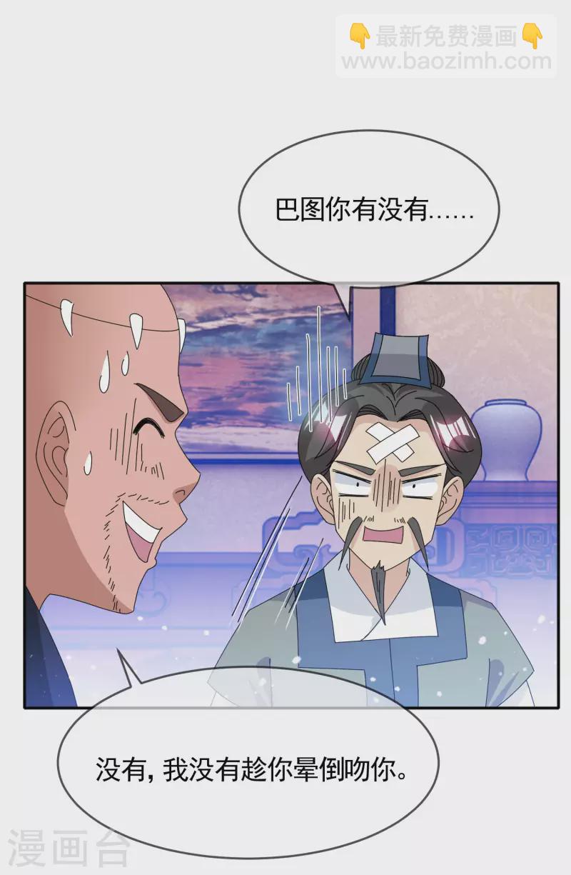 🍴极品败家子 第277话 为主公分忧 第24页
