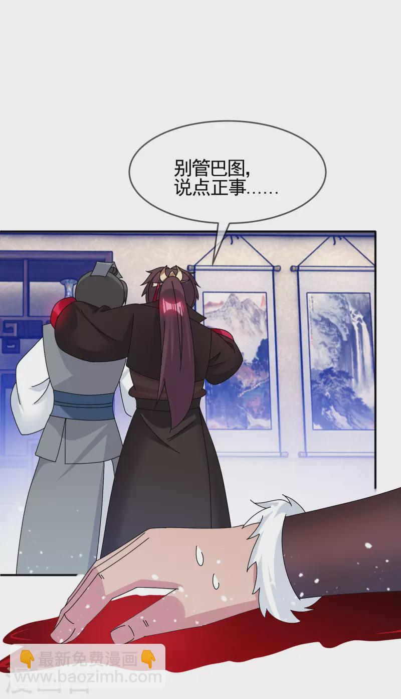 🍴极品败家子 第277话 为主公分忧 第27页