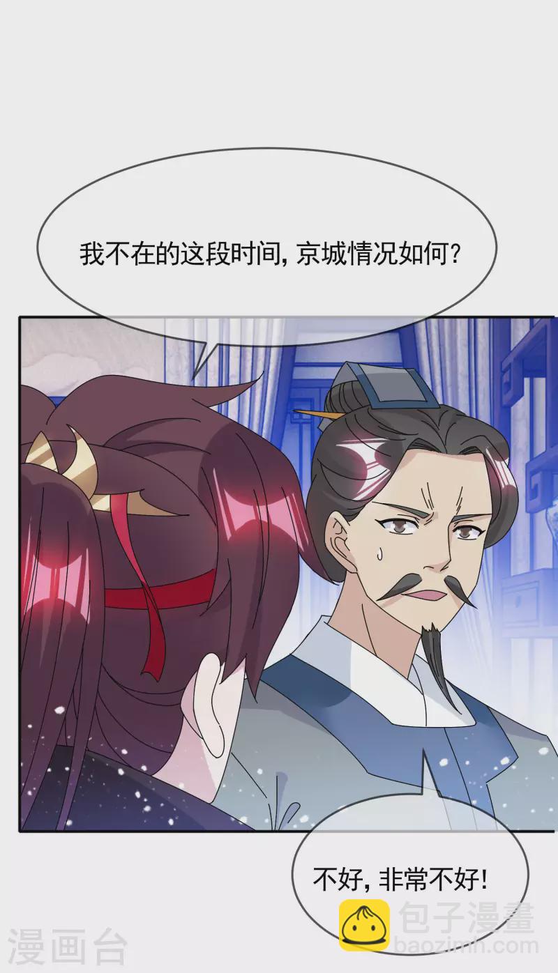 🍴极品败家子 第277话 为主公分忧 第28页