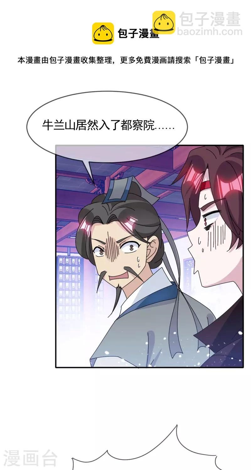 🍴极品败家子 第279话 监察御史 第10页