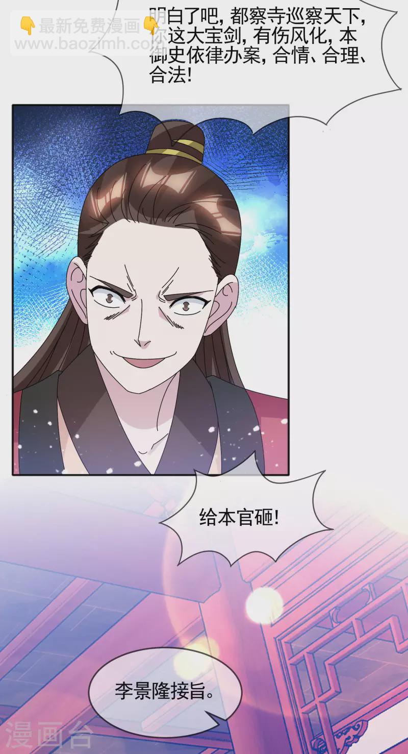 🍴极品败家子 第279话 监察御史 第11页