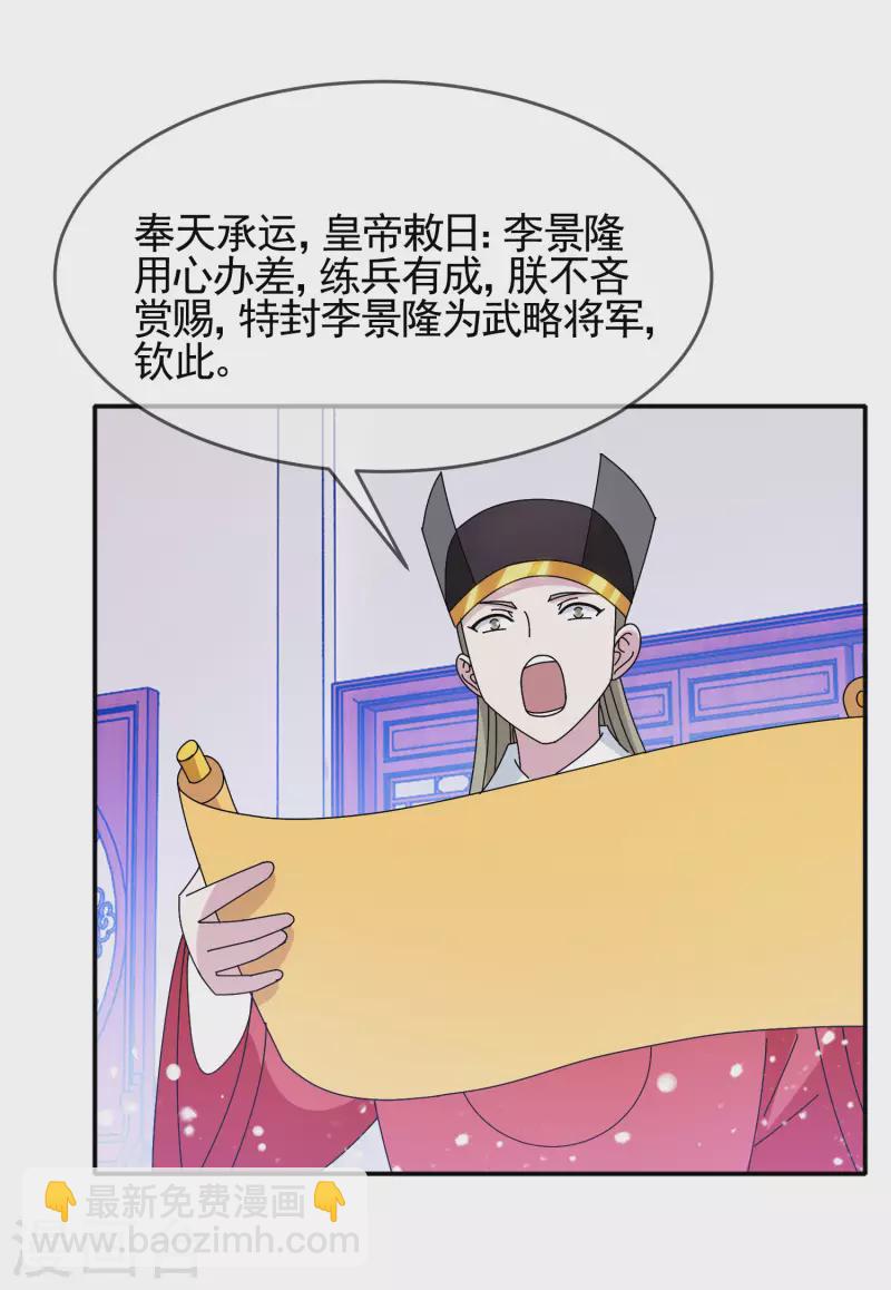 🍴极品败家子 第279话 监察御史 第14页