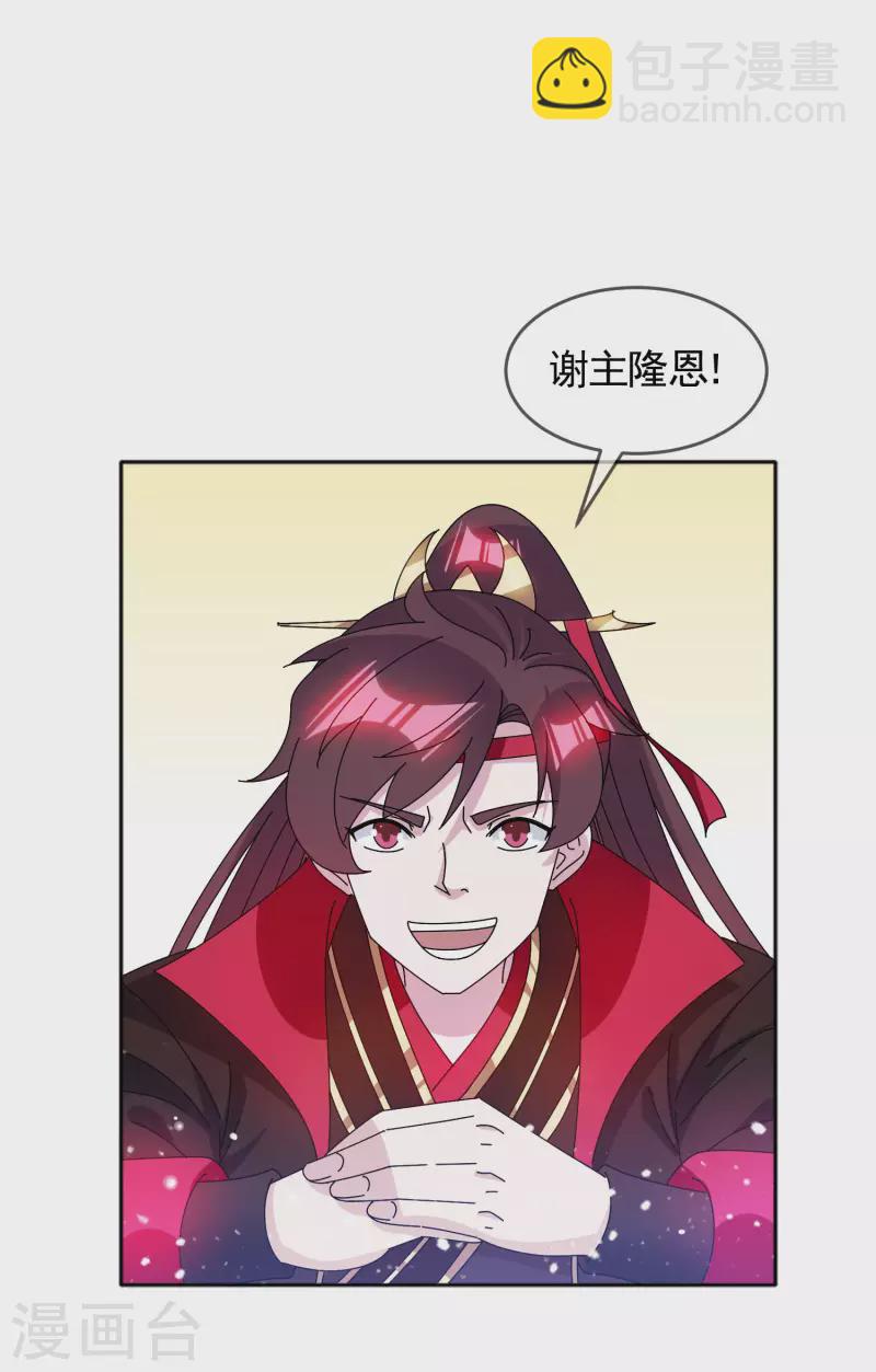 🍴极品败家子 第279话 监察御史 第15页