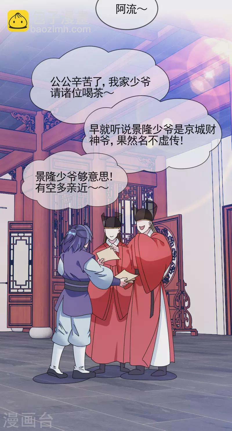 🍴极品败家子 第279话 监察御史 第18页