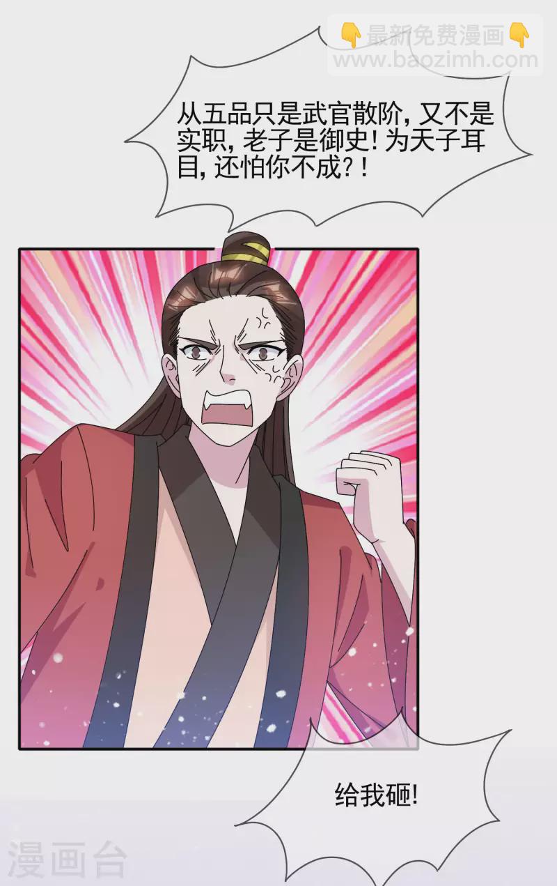 🍴极品败家子 第279话 监察御史 第20页