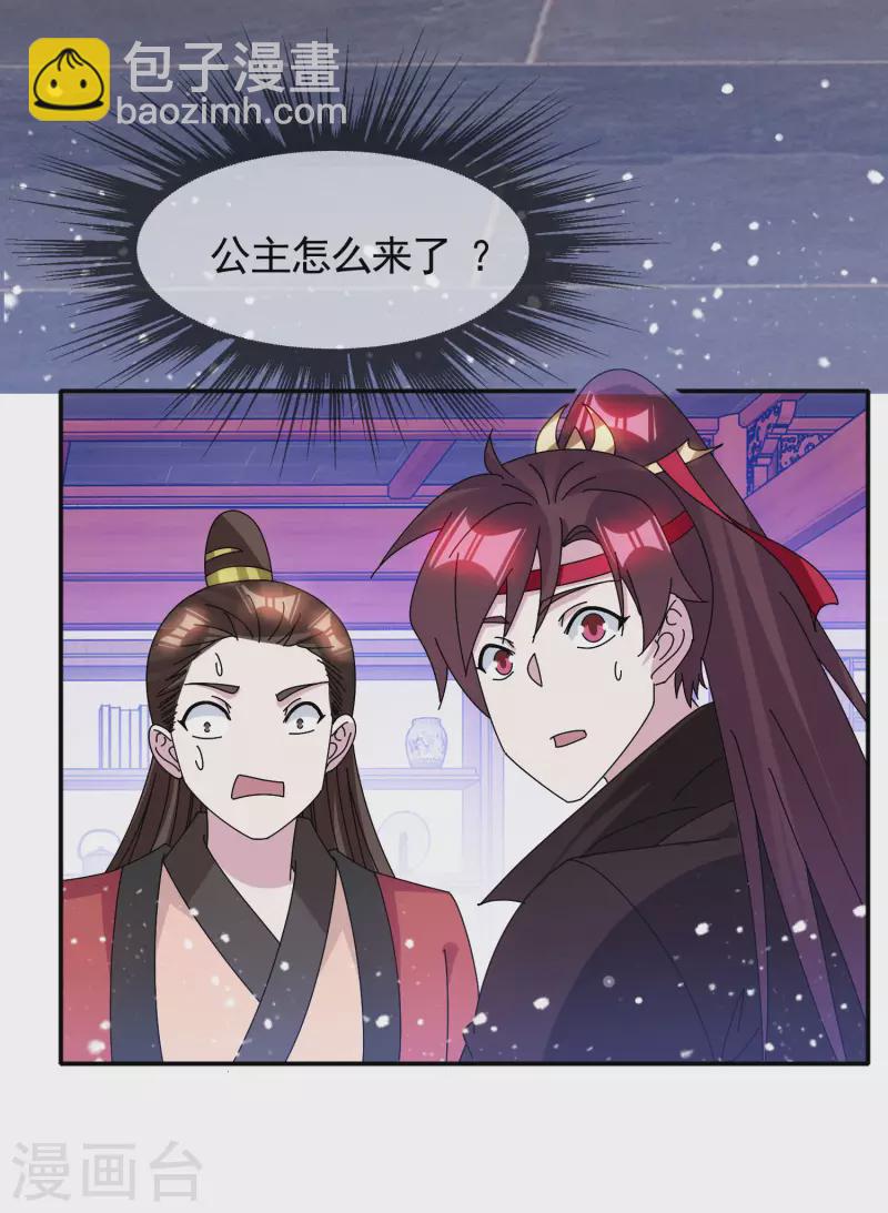 🍴极品败家子 第279话 监察御史 第22页