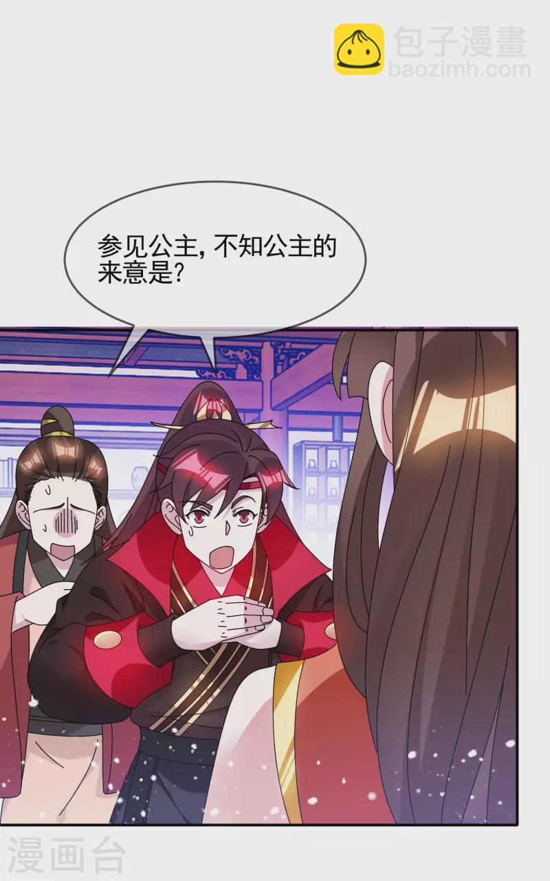 🍴极品败家子 第279话 监察御史 第23页