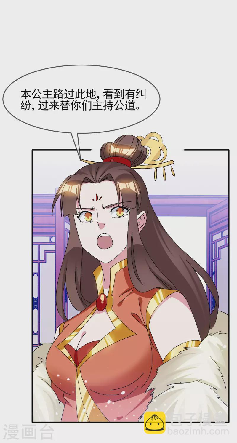 🍴极品败家子 第279话 监察御史 第24页