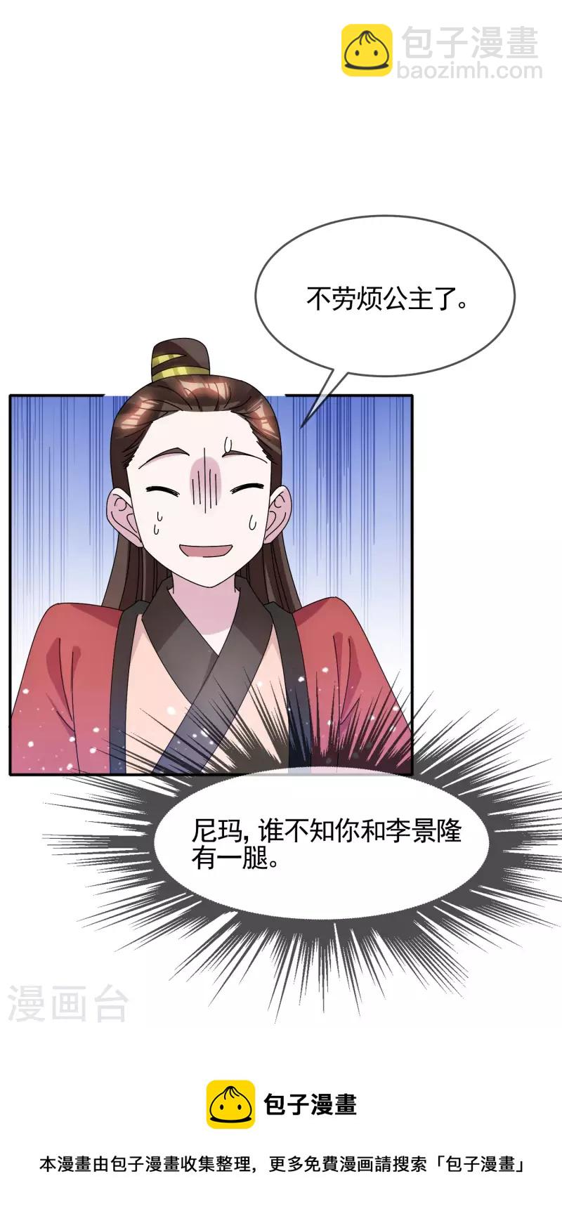 🍴极品败家子 第279话 监察御史 第25页