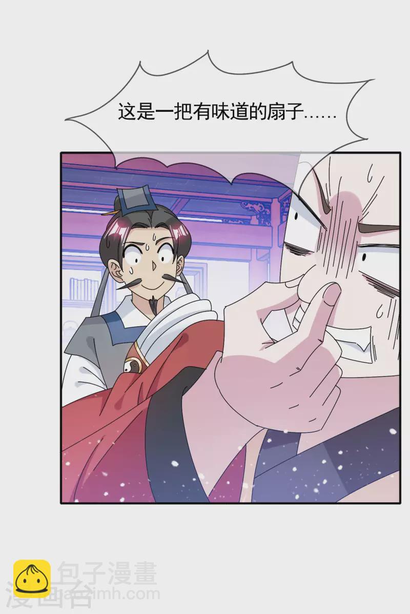 🍴极品败家子 第279话 监察御史 第4页