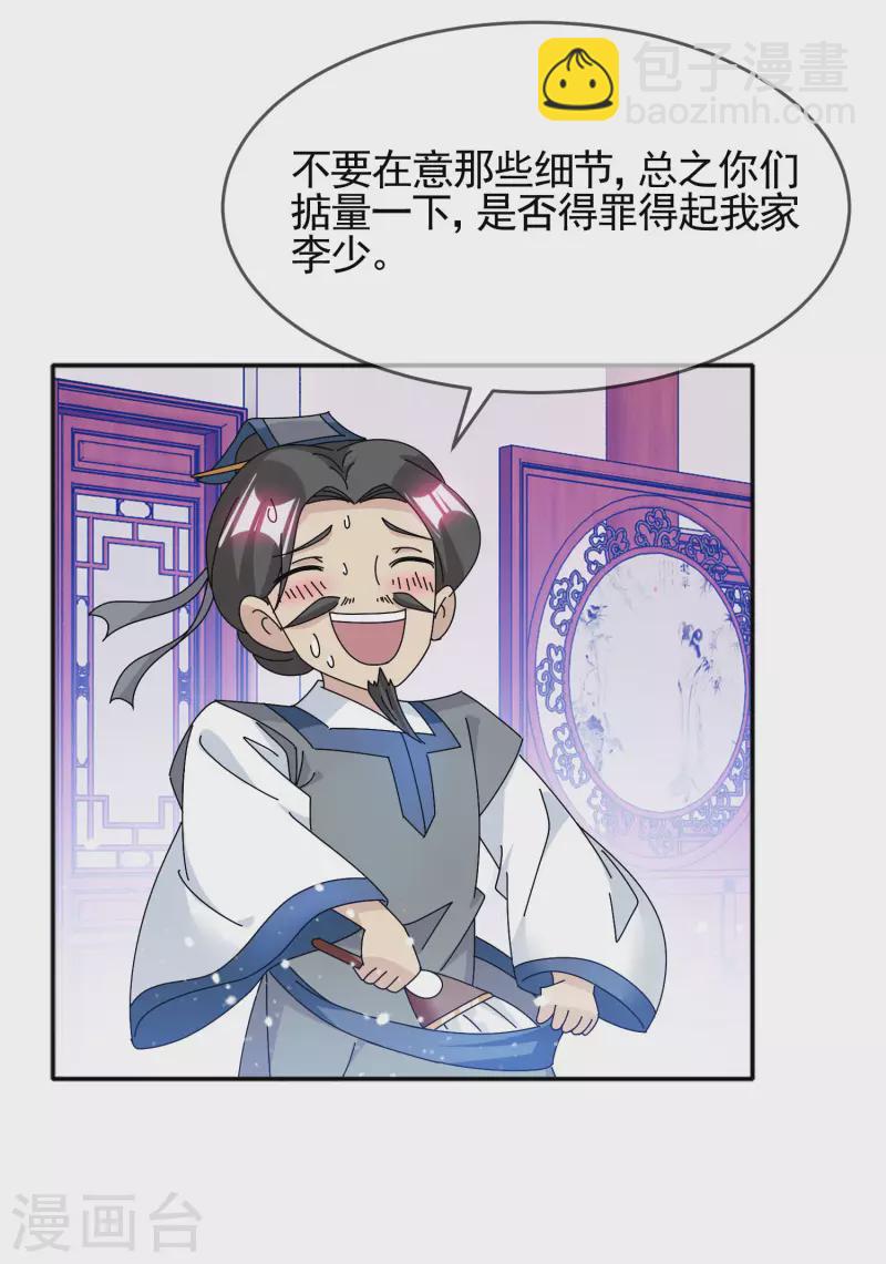 🍴极品败家子 第279话 监察御史 第5页