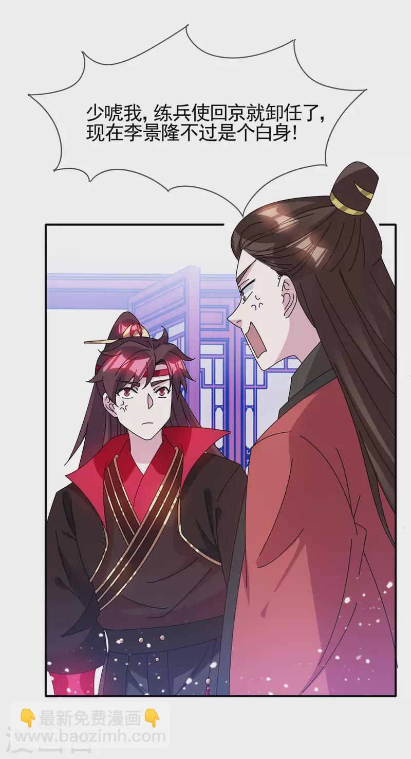 🍴极品败家子 第279话 监察御史 第6页