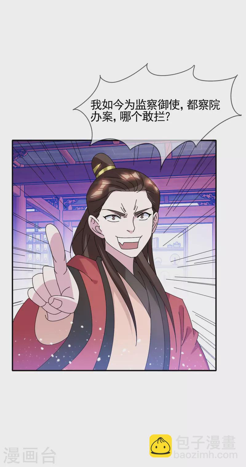 🍴极品败家子 第279话 监察御史 第7页