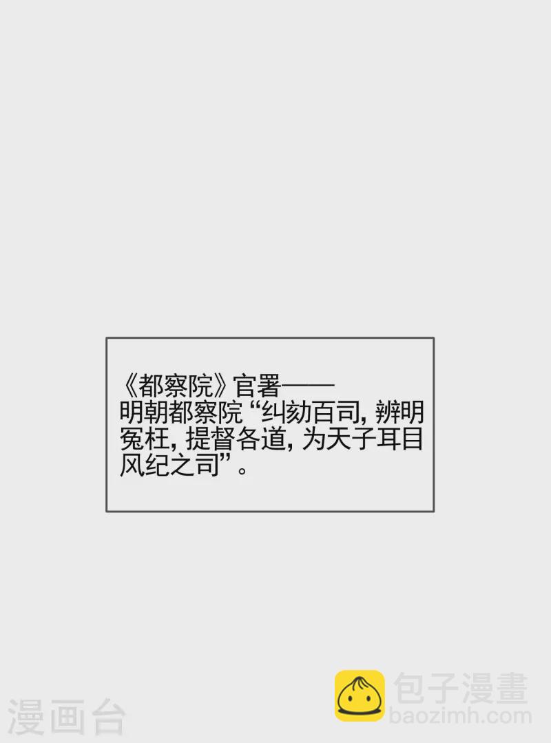 🍴极品败家子 第279话 监察御史 第9页