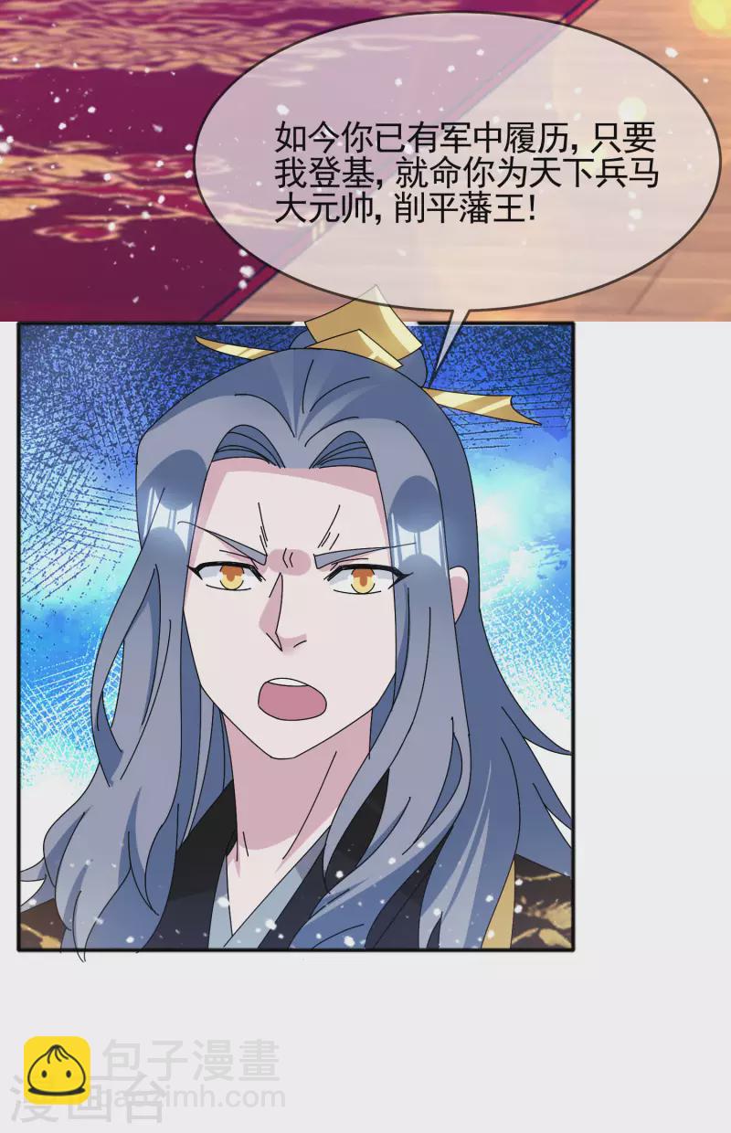🍴极品败家子 第283话 势在必行 第11页