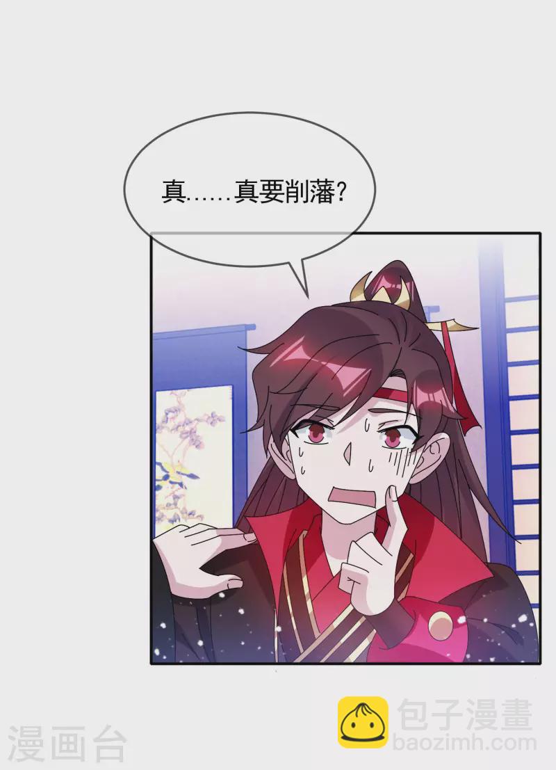 🍴极品败家子 第283话 势在必行 第12页