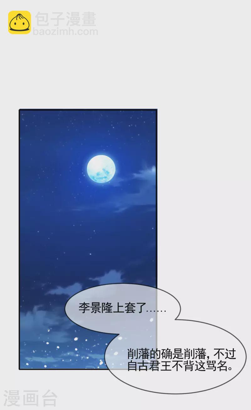 🍴极品败家子 第283话 势在必行 第18页