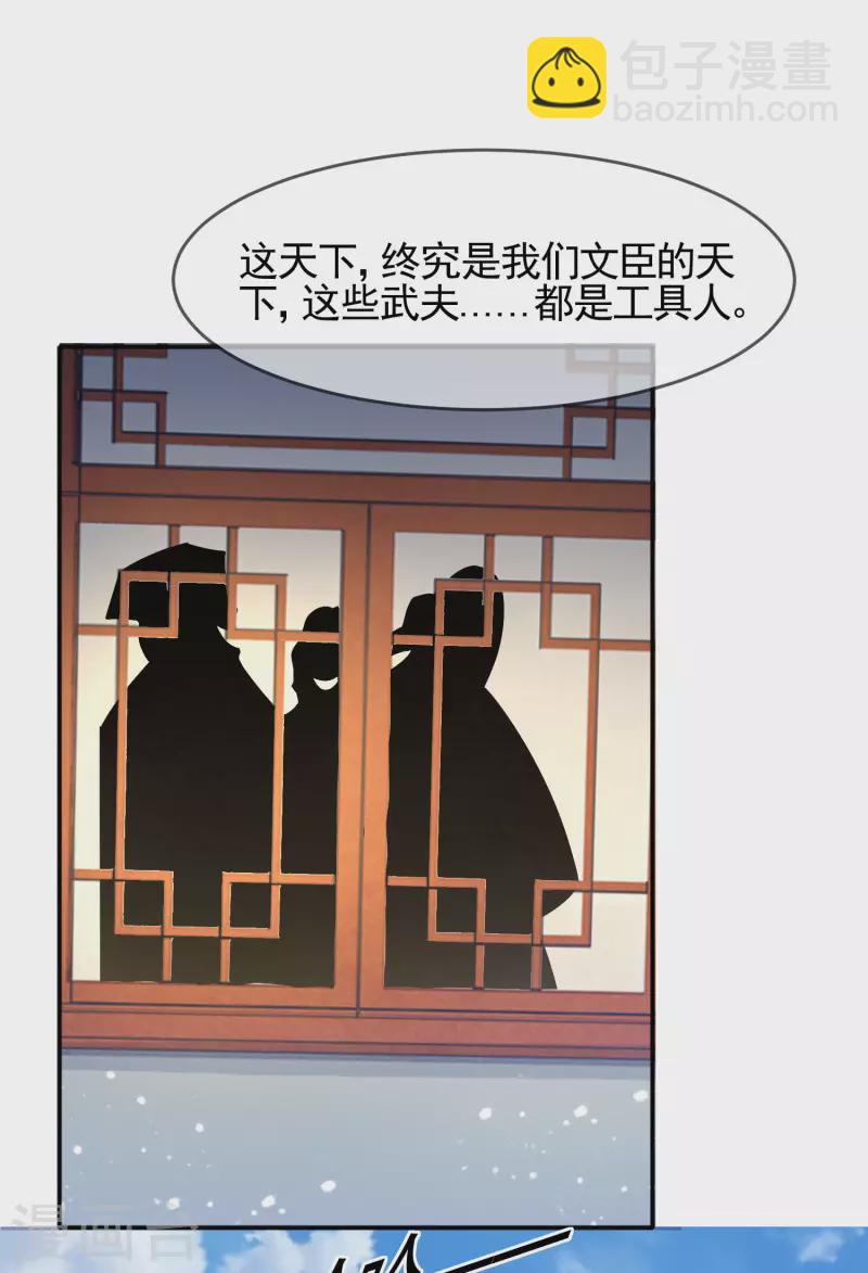 🍴极品败家子 第283话 势在必行 第21页