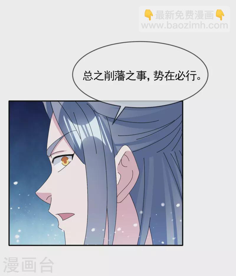 🍴极品败家子 第283话 势在必行 第5页
