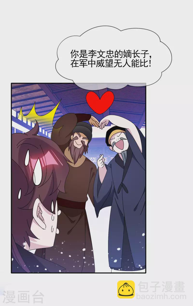 🍴极品败家子 第283话 势在必行 第9页