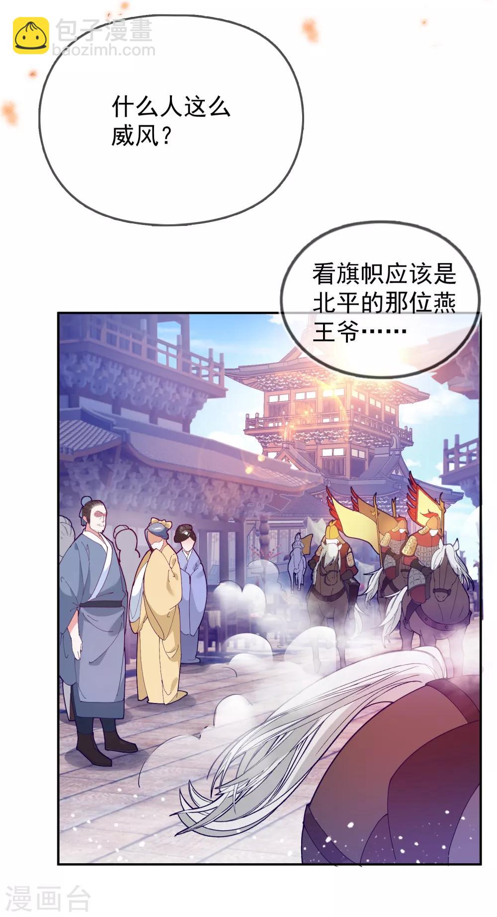 🍴极品败家子 第29话 金光闪闪的粗大腿 第10页