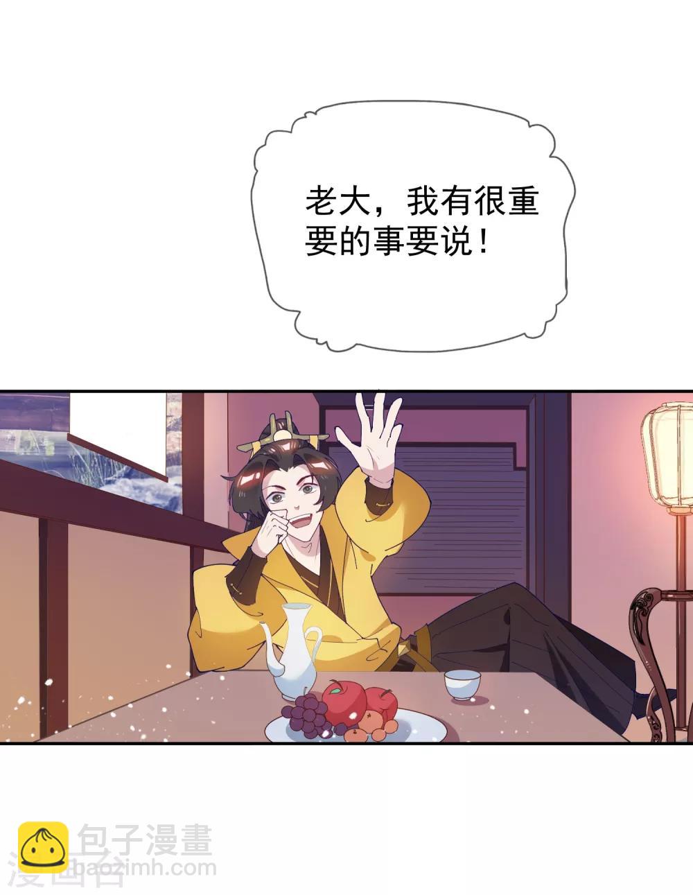 🍴极品败家子 第29话 金光闪闪的粗大腿 第17页