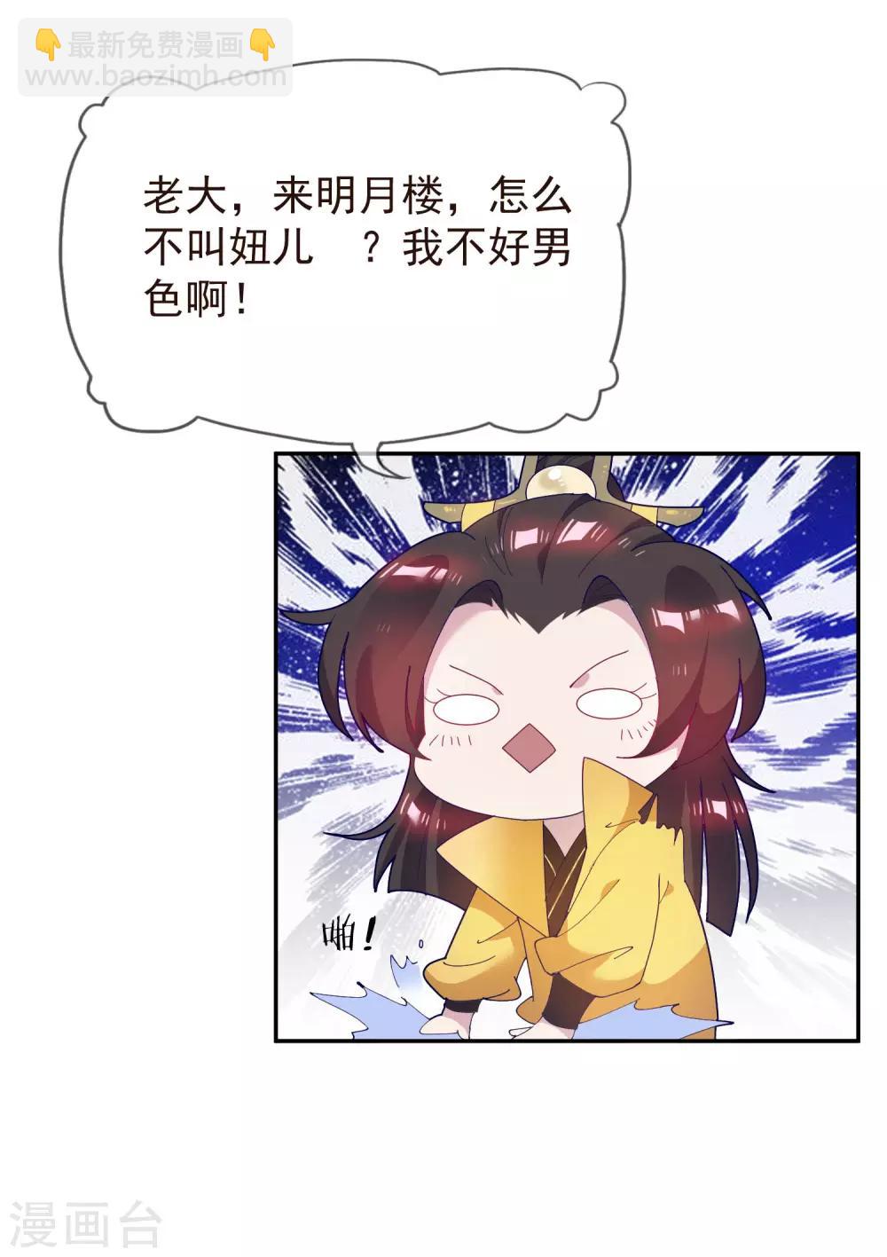 🍴极品败家子 第29话 金光闪闪的粗大腿 第20页