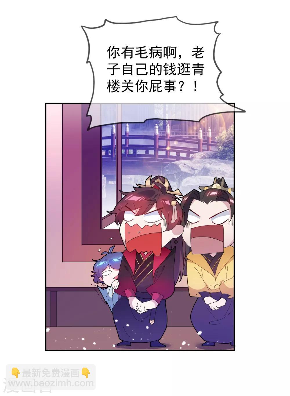 🍴极品败家子 第29话 金光闪闪的粗大腿 第29页
