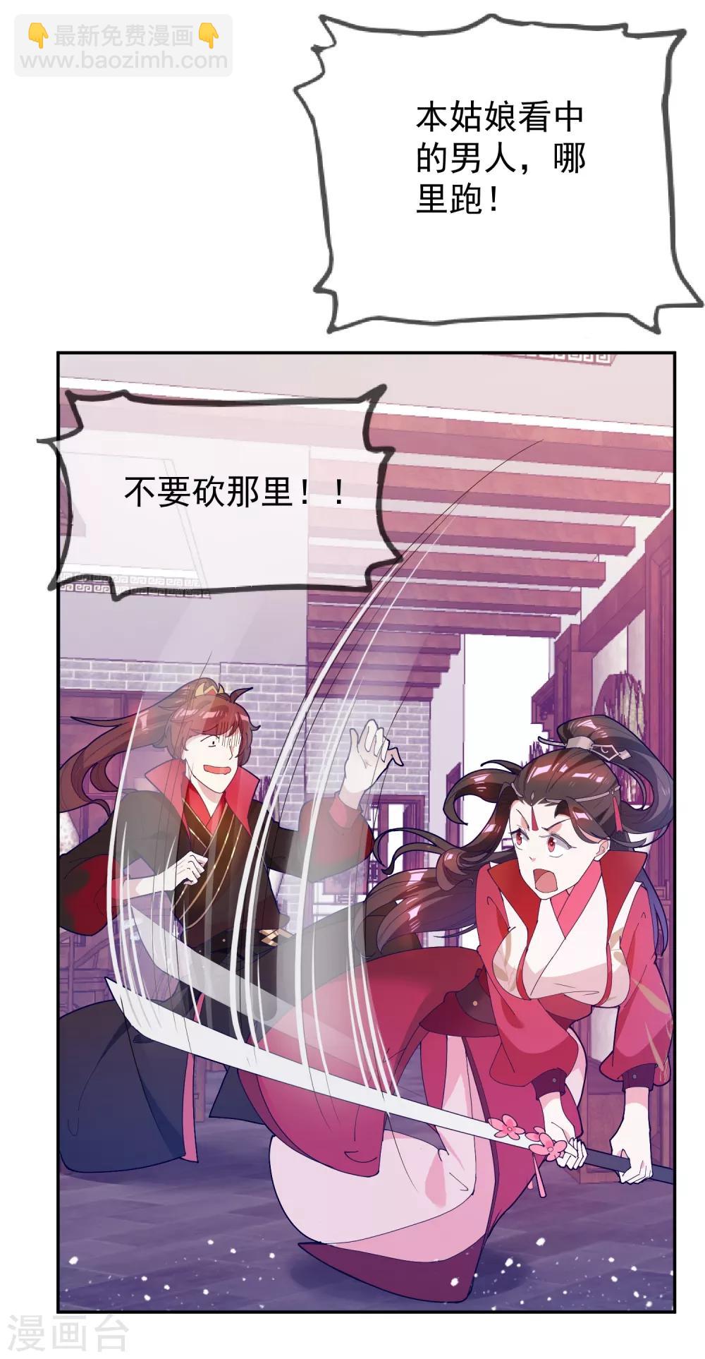 🍴极品败家子 第29话 金光闪闪的粗大腿 第39页