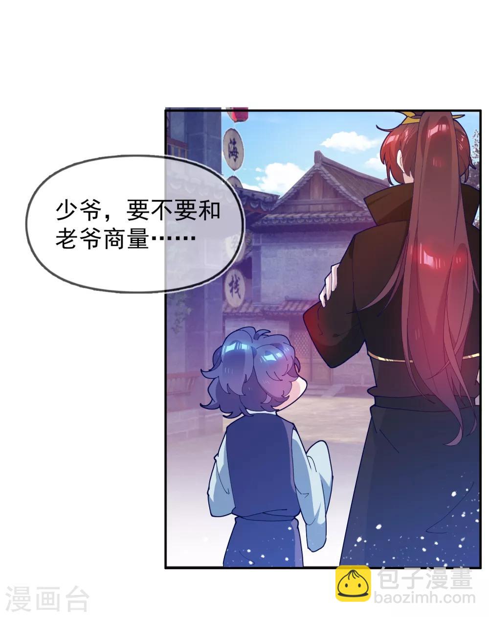 🍴极品败家子 第29话 金光闪闪的粗大腿 第5页