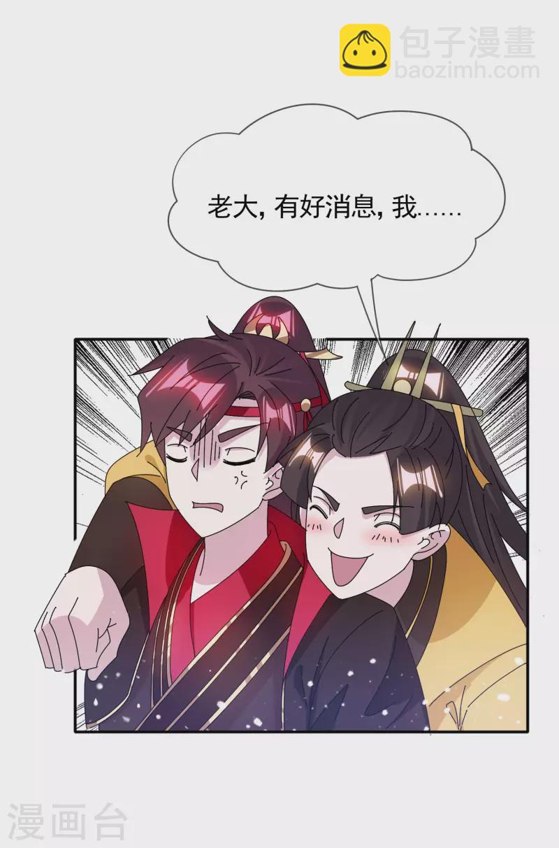 🍴极品败家子 第285话 绣春刀 第15页
