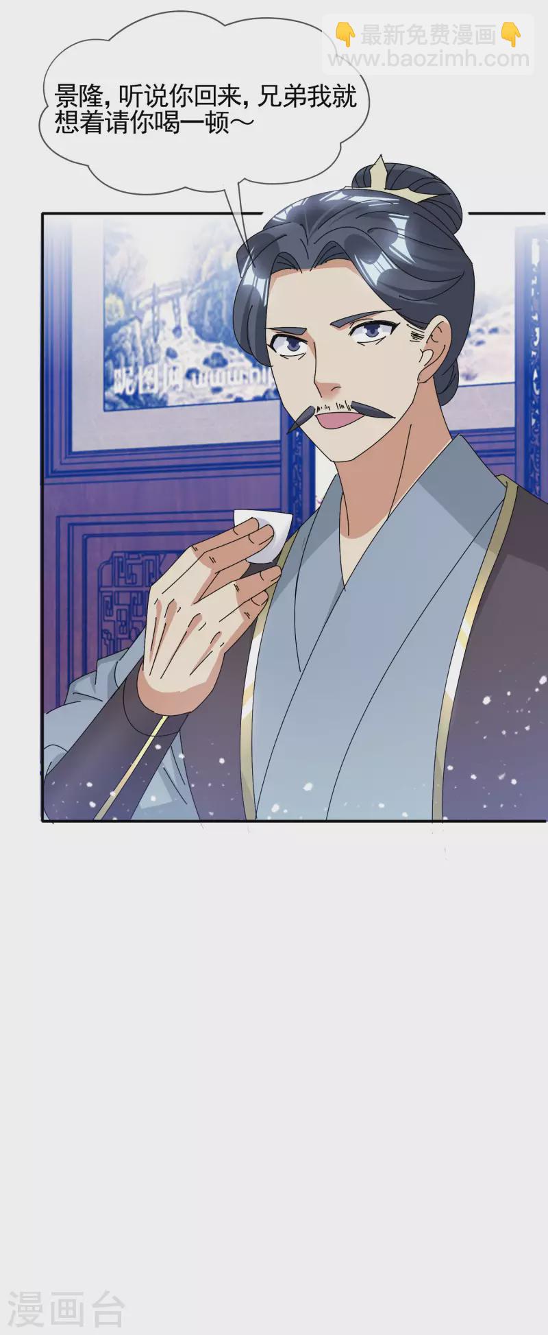 🍴极品败家子 第285话 绣春刀 第20页