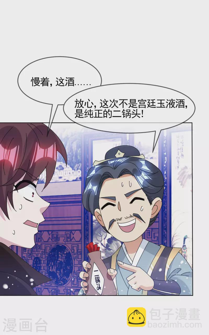 🍴极品败家子 第285话 绣春刀 第21页