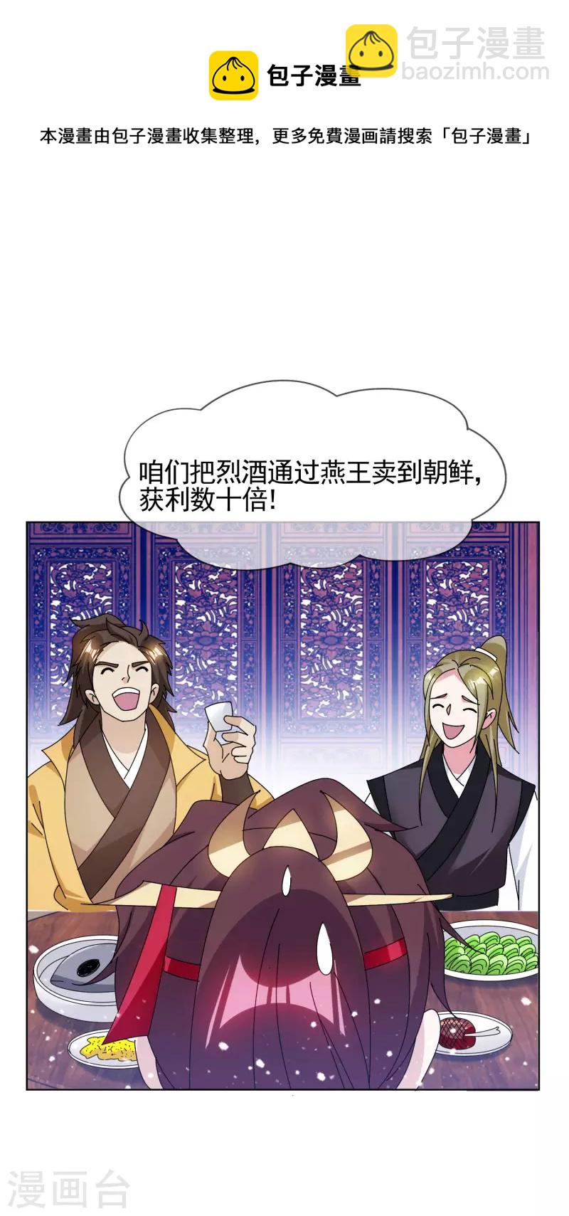 🍴极品败家子 第285话 绣春刀 第22页