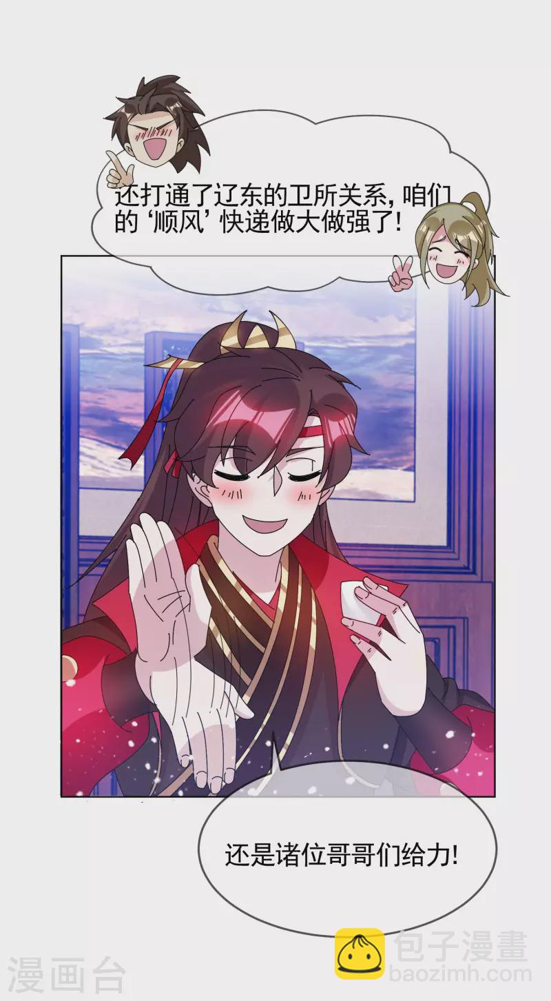🍴极品败家子 第285话 绣春刀 第24页