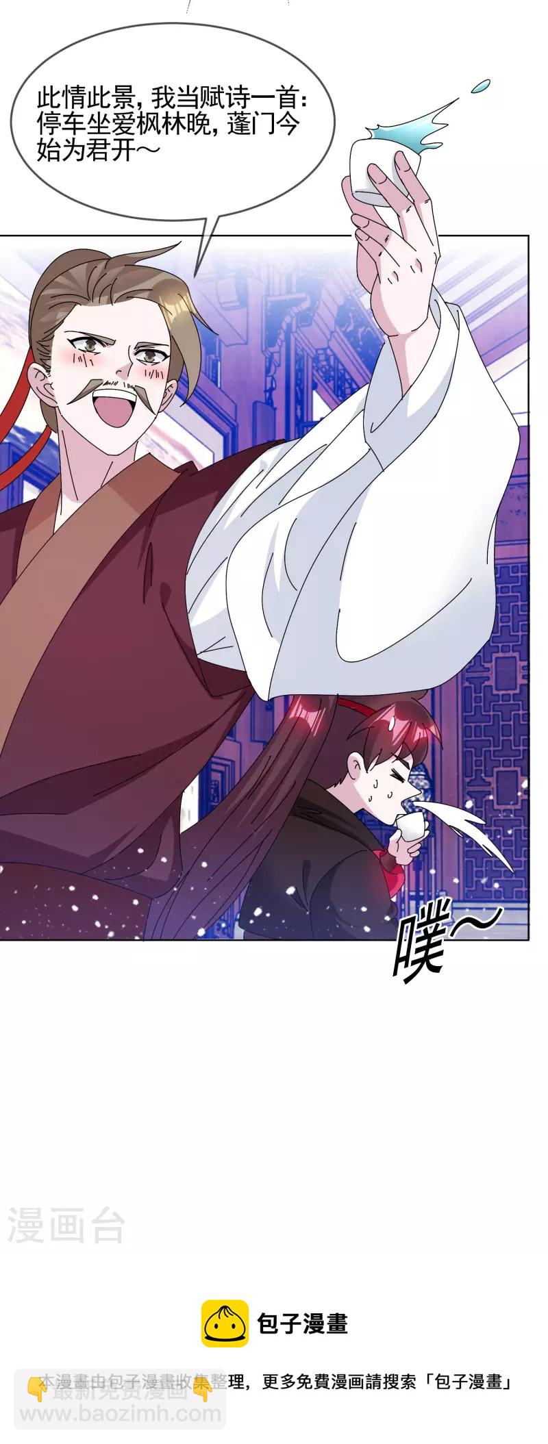 🍴极品败家子 第285话 绣春刀 第26页
