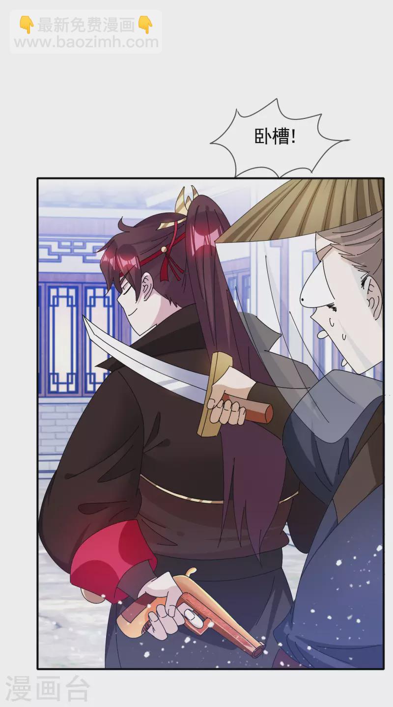🍴极品败家子 第285话 绣春刀 第6页