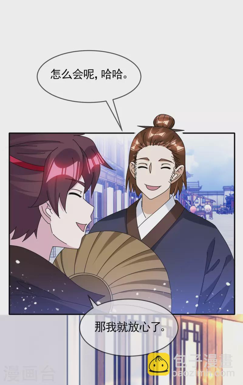 🍴极品败家子 第285话 绣春刀 第9页