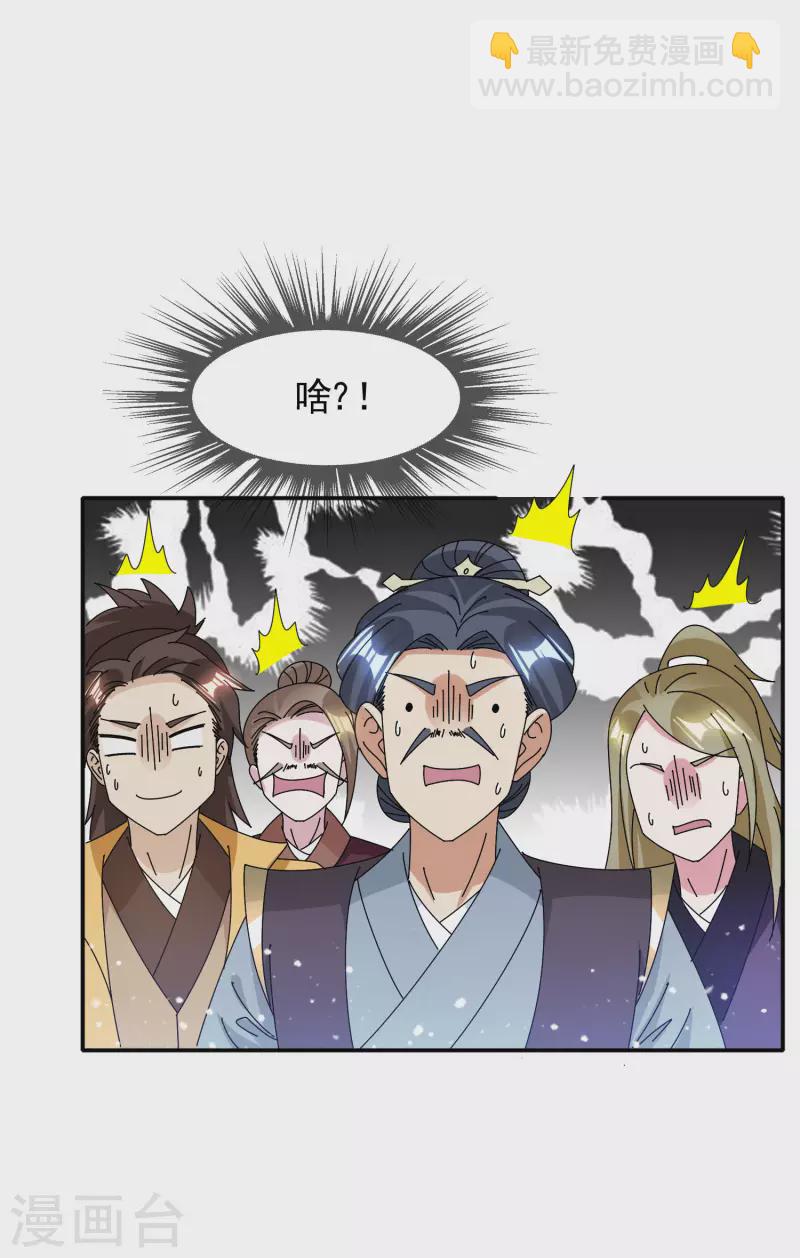 🍴极品败家子 第287话 林府出事 第12页